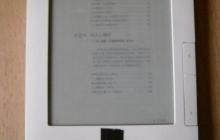 提升电子纸阅读体验