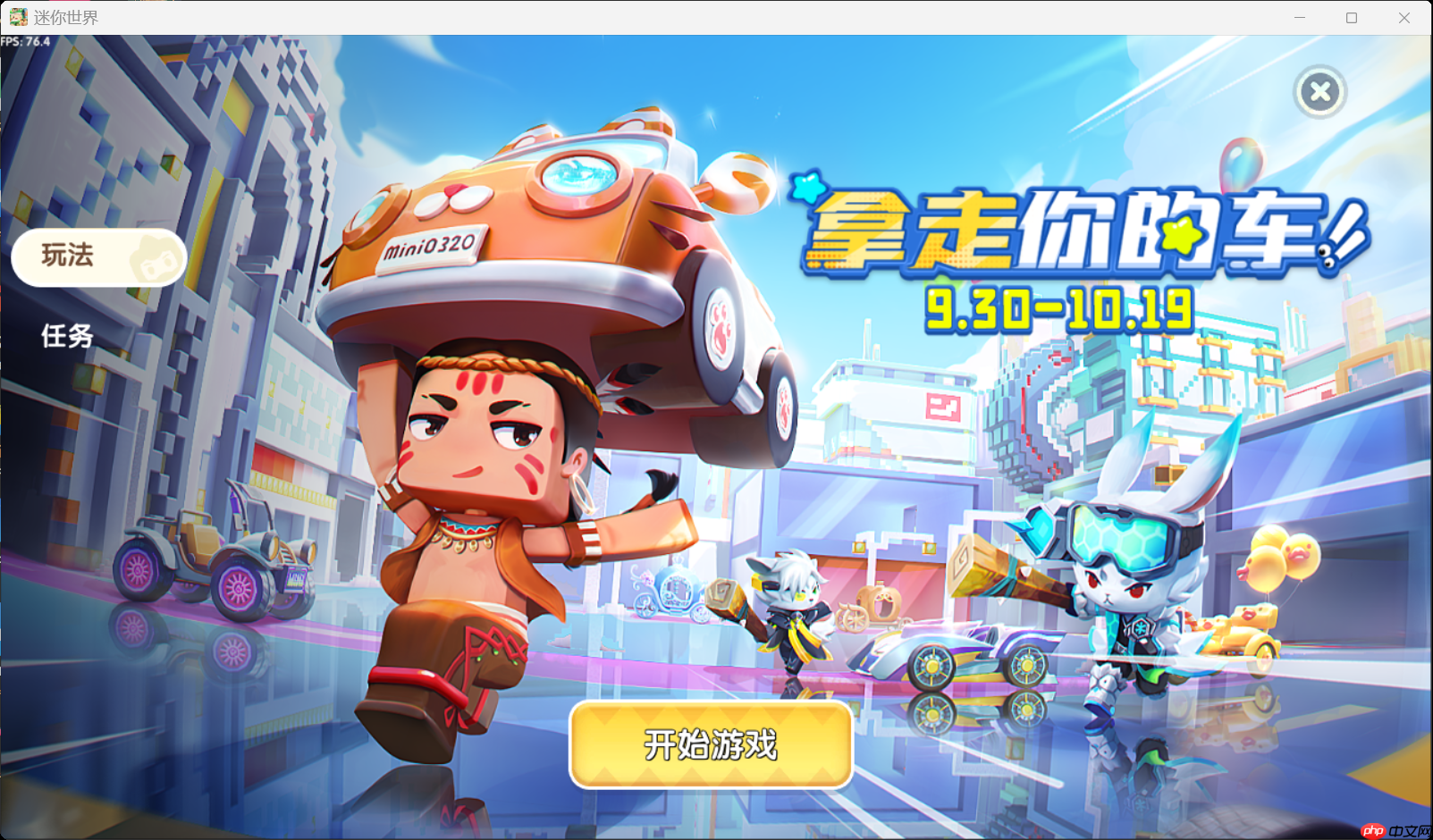 《迷你世界》限时活动“拿走你的车”互动攻略