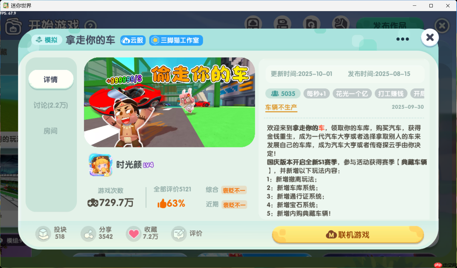 《迷你世界》限时活动“拿走你的车”互动攻略