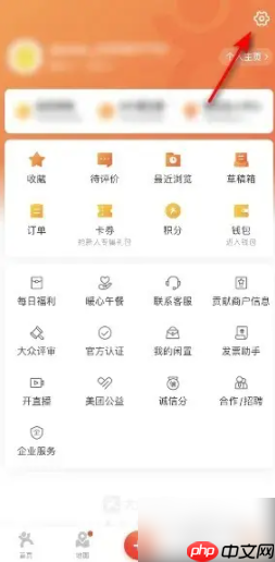《大众点评》申请会员身份方法