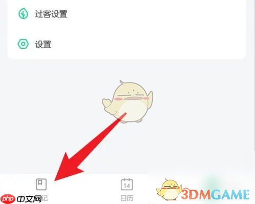 《吾记》搜索日记方法