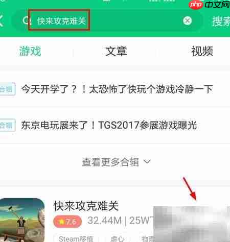 攻克难关下载安装指南