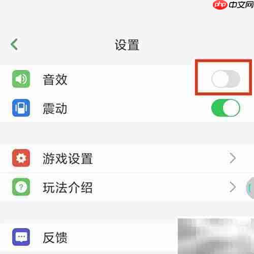 关闭开心数独音效方法