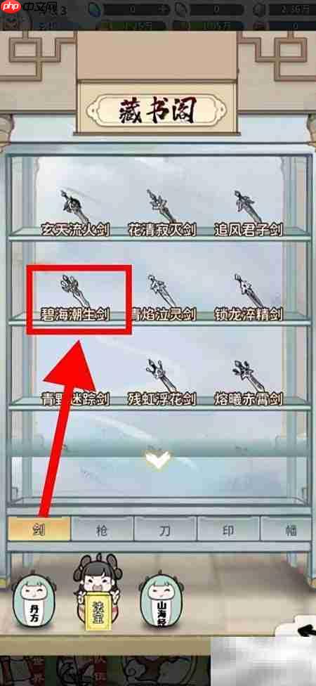 碧海潮生剑获取攻略