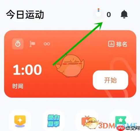 《天天跳绳》分享打卡方法
