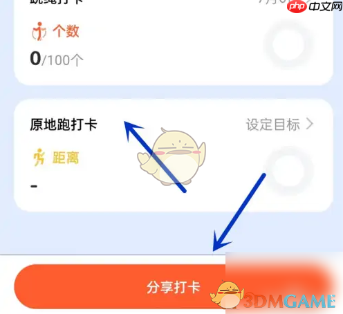 《天天跳绳》分享打卡方法