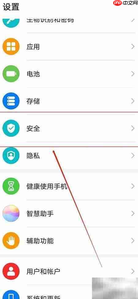 华为手机开启鑫财通支付保护