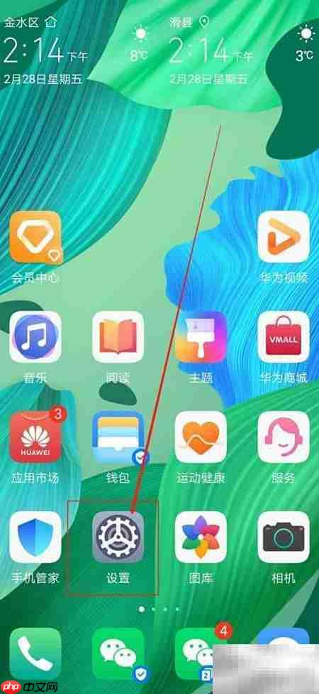 华为手机开启鑫财通支付保护