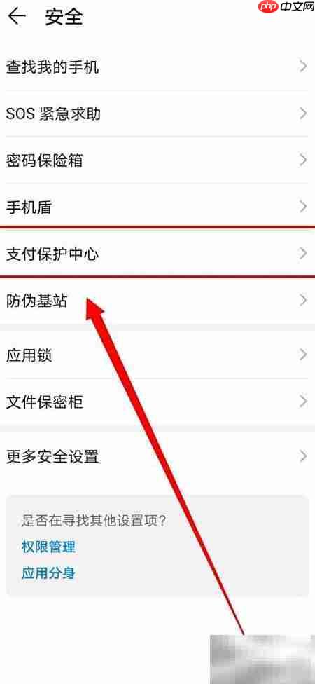 华为手机开启鑫财通支付保护