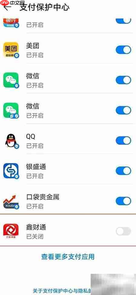 华为手机开启鑫财通支付保护