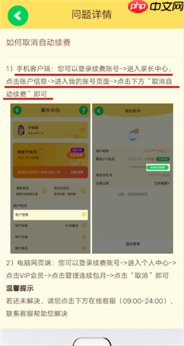 《爱奇艺奇巴布》关闭自动续费方法