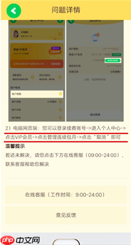 《爱奇艺奇巴布》关闭自动续费方法