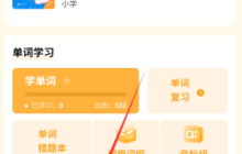 《单词速记宝》跟读句子方法