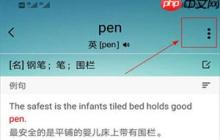 《墨墨背单词》发音切换方法