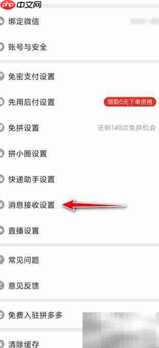 屏蔽拼多多广告方法