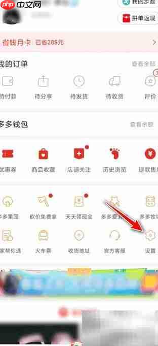 屏蔽拼多多广告方法