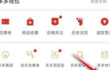 屏蔽拼多多广告方法