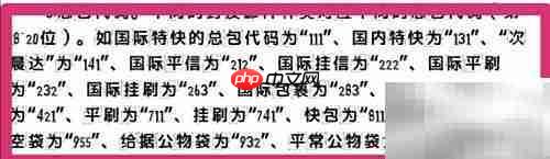 如何识别邮政总包条码中的总包号