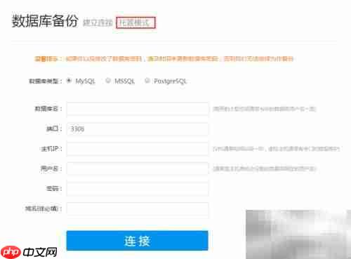 WordPress博客自动备份方案