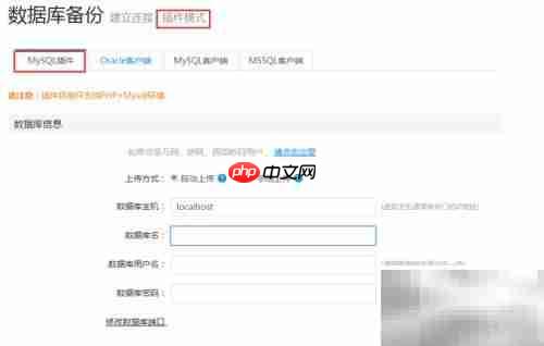 WordPress博客自动备份方案