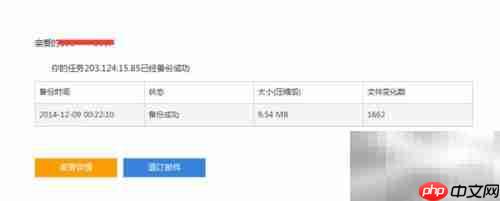 WordPress博客自动备份方案