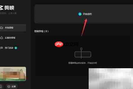 剪映专业版导入本地视频教程
