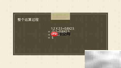 1.2×2.5+0.8×2.5简便计算