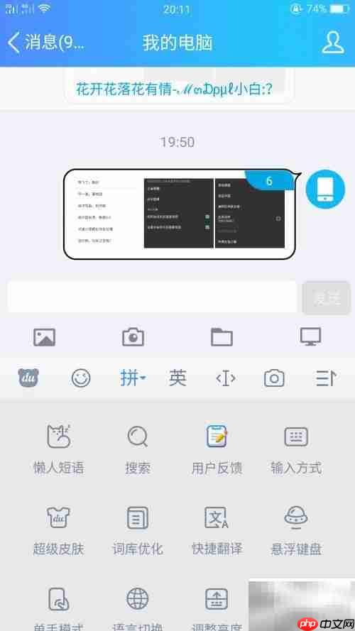 百度输入法文字扫描使用指南