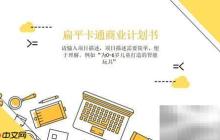 商业计划书写作指南