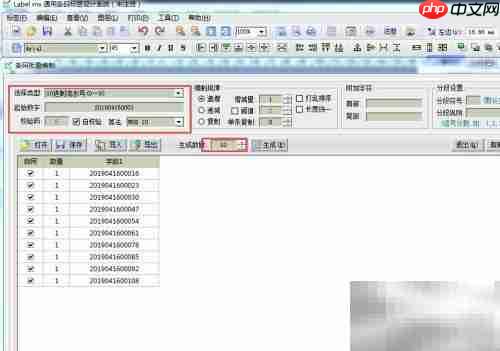 Label mx批量生成校验码