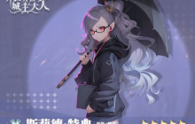 《异世界的城主大人》斯莉德特典技能及阵容搭配推荐