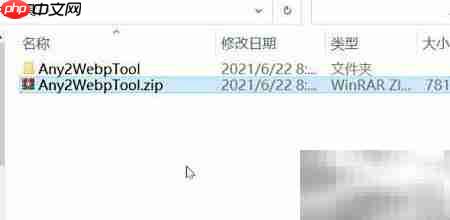 WebP批量转换工具