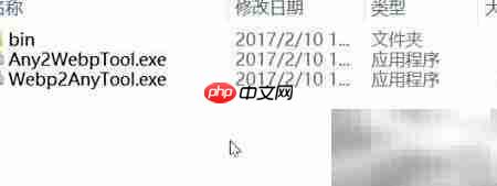 WebP批量转换工具