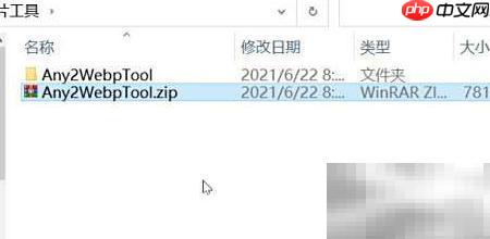 WebP批量转换工具