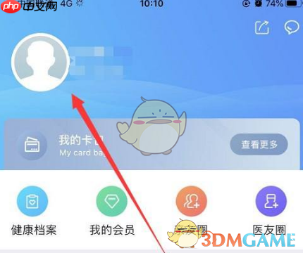 《健康东莞》修改个人资料方法
