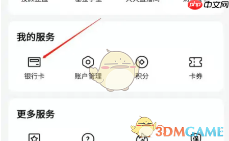 《天天基金》解绑银行卡方法