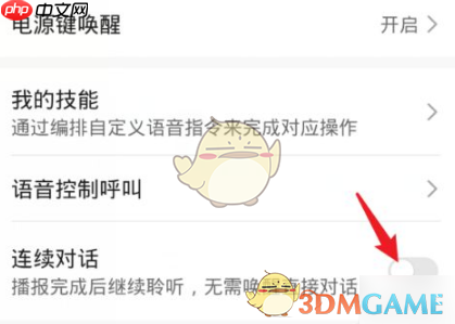 《华为语音助手》关闭连续对话方法