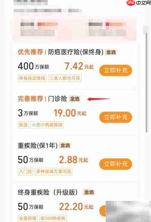 门诊险投保指南