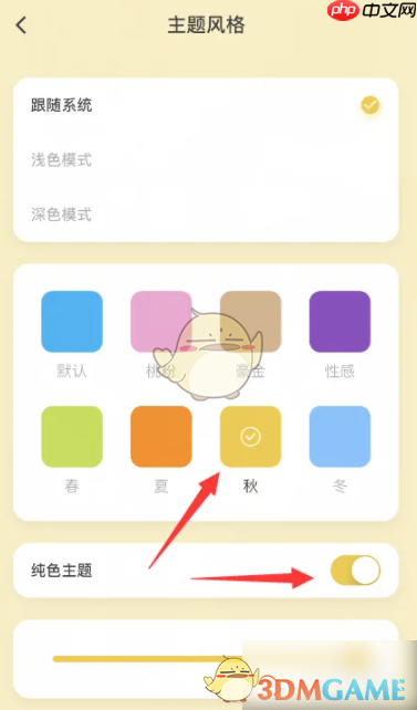 《日历清单》更换主题风格方法