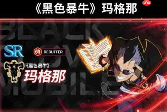 《黑色四叶草魔法帝之道》玛格纳玩法介绍