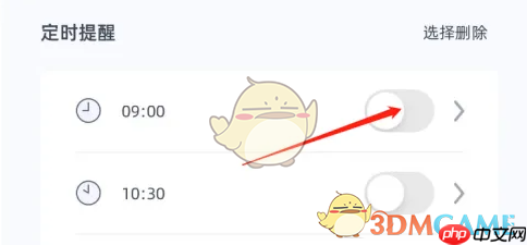 《柠檬喝水》开启定时提醒方法