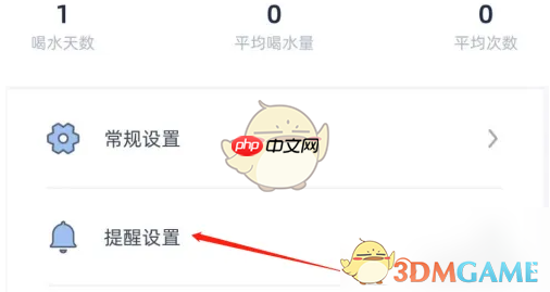 《柠檬喝水》开启定时提醒方法