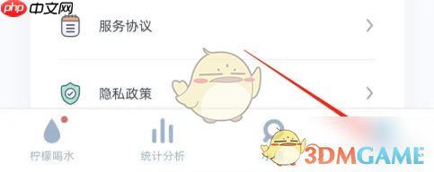 《柠檬喝水》开启定时提醒方法