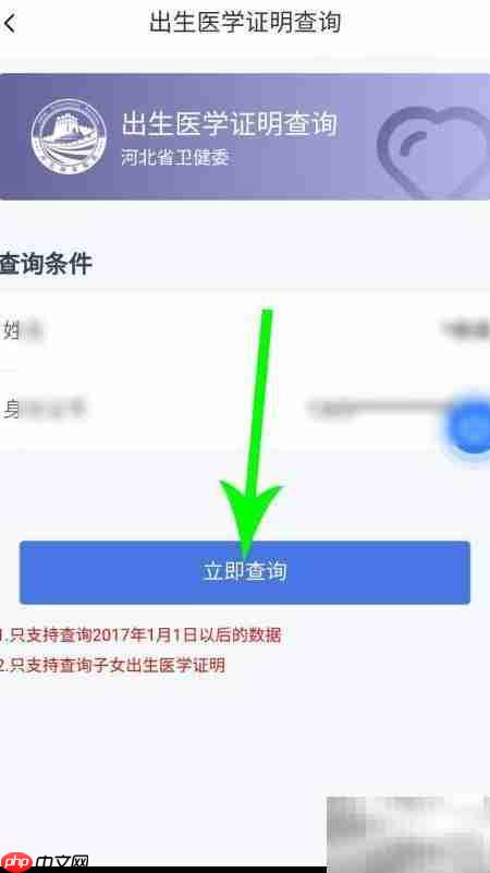 河北出生证明查询指南