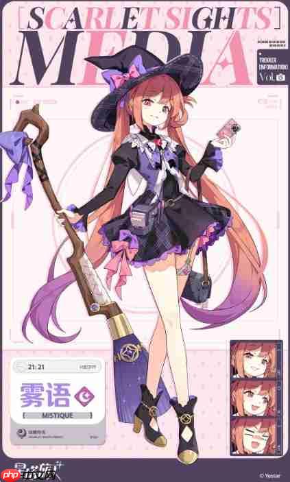 《星塔旅人》雾语介绍