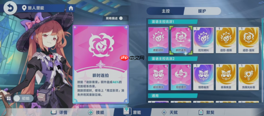 《星塔旅人》雾语介绍