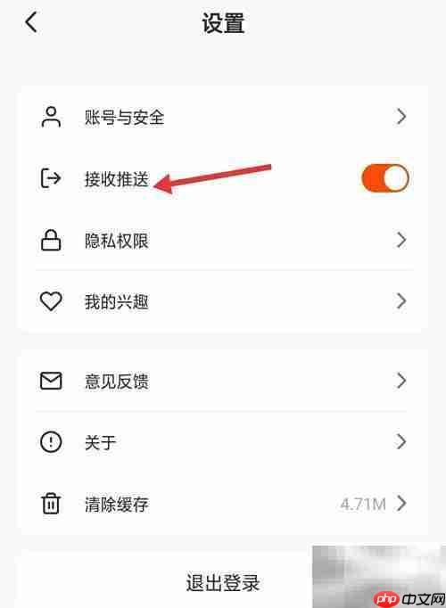 视界app关闭推送通知方法