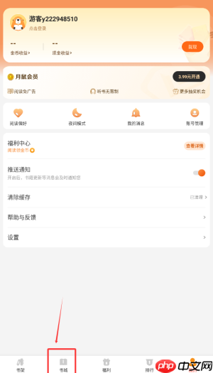 《阅友小说》查看书籍方法