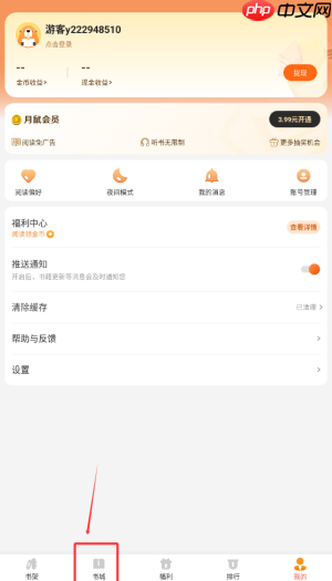《阅友小说》查看书籍方法