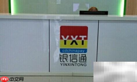 银信通业务简介